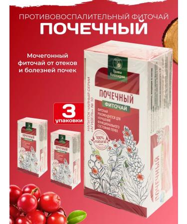 HERBS OF BASHKIRIA Herbal tea kidney 3 pcs