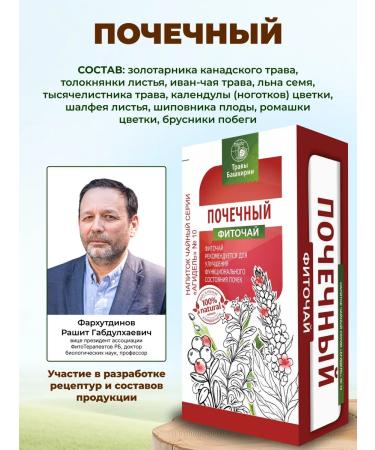 HERBS OF BASHKIRIA Herbal tea kidney 3 pcs - Buy Online on GoSupps.com