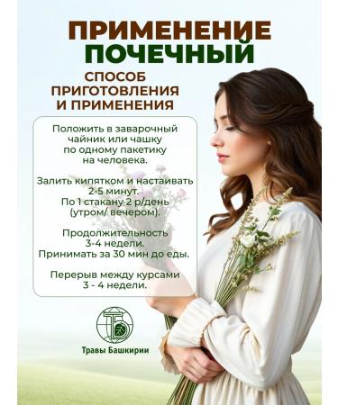 HERBS OF BASHKIRIA Herbal tea kidney 3 pcs - Buy Online on GoSupps.com
