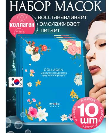 Eyenlip Facial face masks with collagen