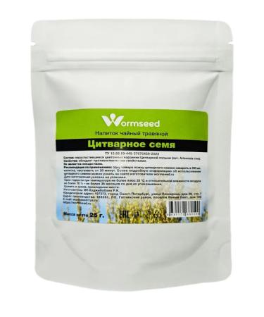 Wormseed Citvar seed 25g