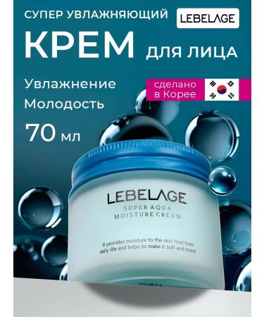 Lebelage Korea face cream moisturizing aqua