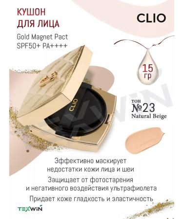 Clio Facial Kushon Gold Magnet Pact SPF50+ PA+ No. 23 Natural Beige