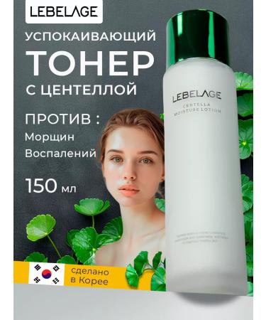 Lebelage Korea's face toner soothing centella