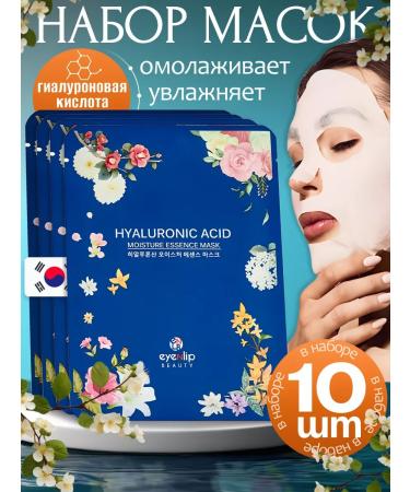 Eyenlip Facial facial masks with hyaluronic acid