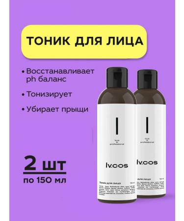 LVCOS Face tonic moisturizer 150 ml 2 1 set