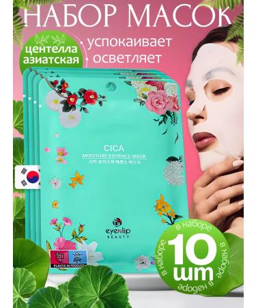 Eyenlip Fabric face masks with centella