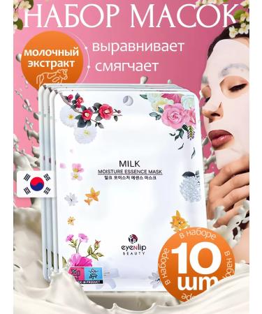 Eyenlip Fabric face masks with milk