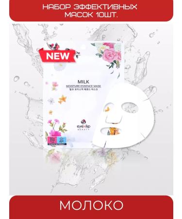 Eyenlip Fabric face masks with milk - Buy Online on GoSupps.com