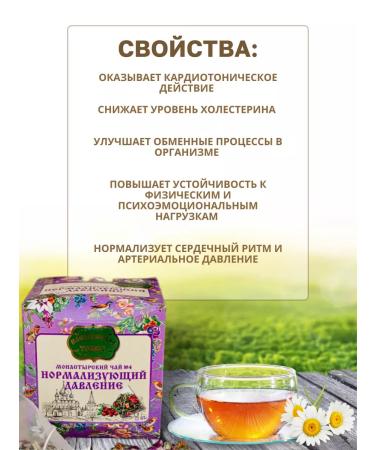 Monastery herbs Monastic tea "Normalizing pressure" - Buy Online on GoSupps.com