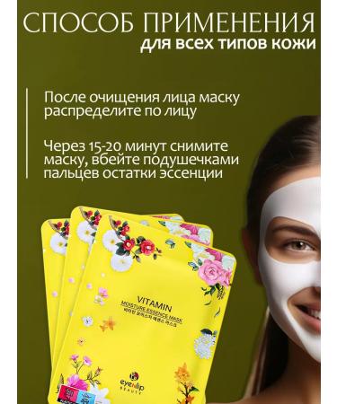 Eyenlip Fabric face masks with vitamins - Buy Online on GoSupps.com