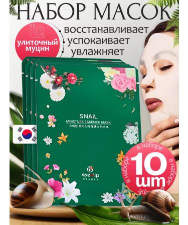 Eyenlip Fabric face masks with snail mucin