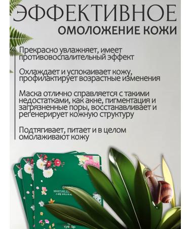 Eyenlip Fabric face masks with snail mucin - Buy Online on GoSupps.com