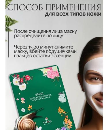 Eyenlip Fabric face masks with snail mucin - Buy Online on GoSupps.com