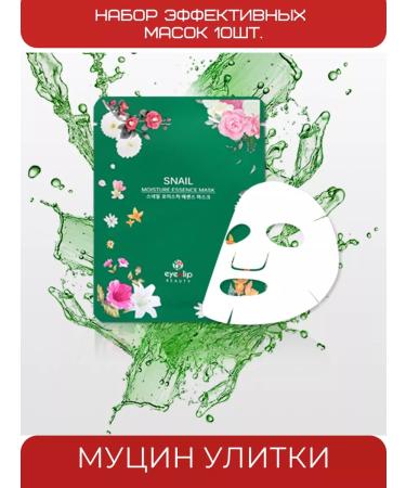 Eyenlip Fabric face masks with snail mucin - Buy Online on GoSupps.com