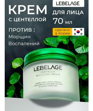 Lebelage Facial cream Single Korea Centella