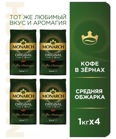 Monarch Set of coffee in Original grains 4 kg 4 packages of 1 kg