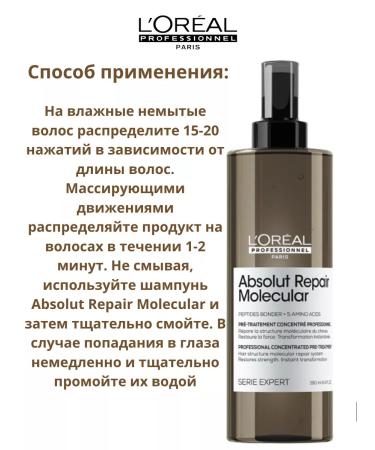 L'Oreal Professionnel L'real Absolut Repair Molecular Pre-Shampoo 190 ml - Buy Online on GoSupps.com