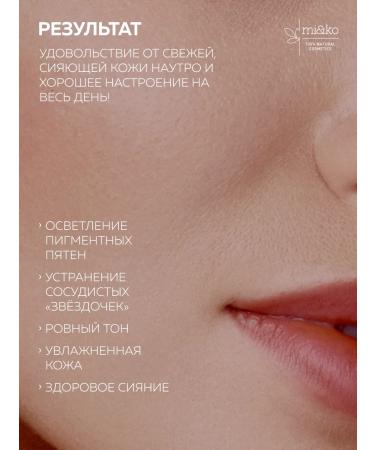 mi&ko Whitening face cream from pigment spots from freckles - Buy Online on GoSupps.com