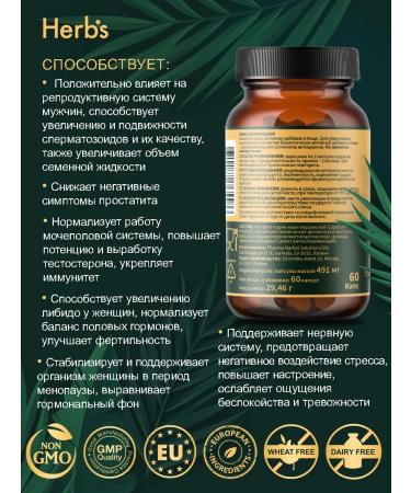 Herbs Dietary supplement to the food of Mak Peruanskaya (Maca) 60 capsules - Buy Online on GoSupps.com