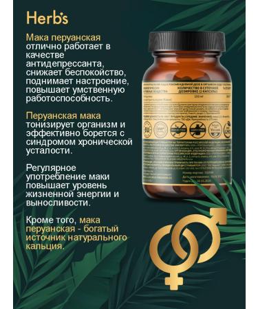 Herbs Dietary supplement to the food of Mak Peruanskaya (Maca) 60 capsules - Buy Online on GoSupps.com