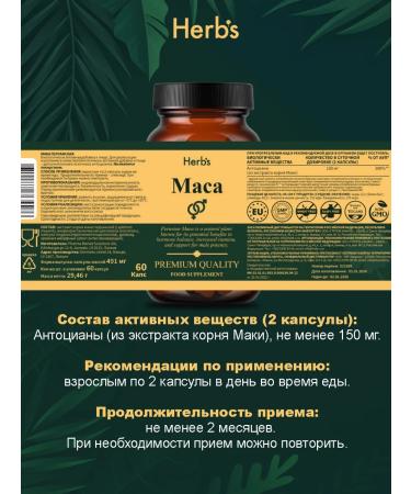 Herbs Dietary supplement to the food of Mak Peruanskaya (Maca) 60 capsules - Buy Online on GoSupps.com