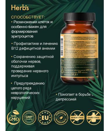 Herbs Dietary supplies to food vitamin B12 methylcobalamin 60 tablets - Buy Online on GoSupps.com