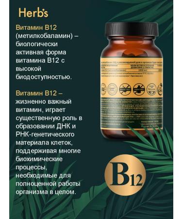 Herbs Dietary supplies to food vitamin B12 methylcobalamin 60 tablets - Buy Online on GoSupps.com