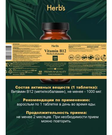 Herbs Dietary supplies to food vitamin B12 methylcobalamin 60 tablets - Buy Online on GoSupps.com