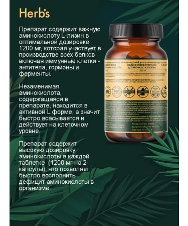 Herbs Dietary supplement to food l-lysine 60 capsules - Buy Online on GoSupps.com