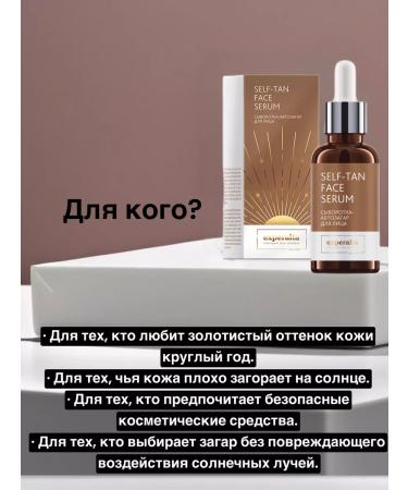 Beauty Auto-asset serum with a plant bronzer of the DGA for the face - Buy Online on GoSupps.com