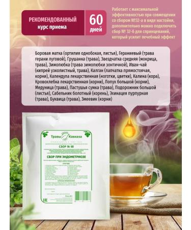 Herbs of the Caucasus Endometriosis collection 200 g - Buy Online on GoSupps.com