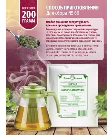 Herbs of the Caucasus Endometriosis collection 200 g - Buy Online on GoSupps.com