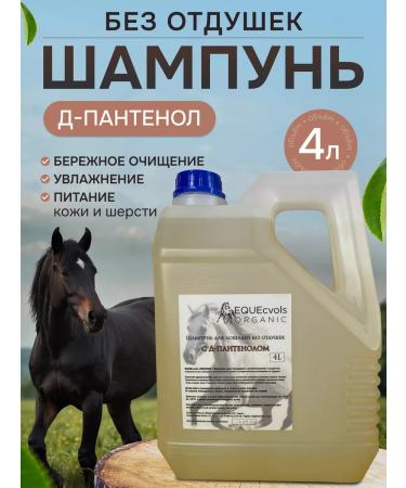 Ecvols Animal shampoo d-pantenol 4 liters
