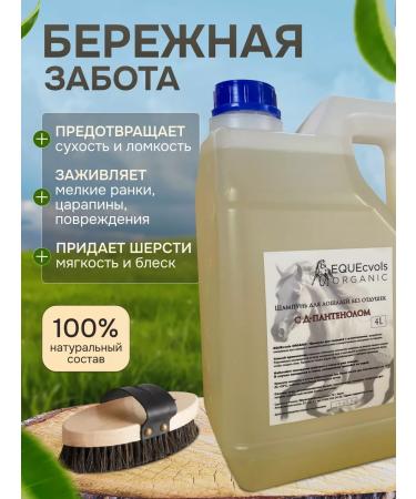 Ecvols Animal shampoo d-pantenol 4 liters - Buy Online on GoSupps.com