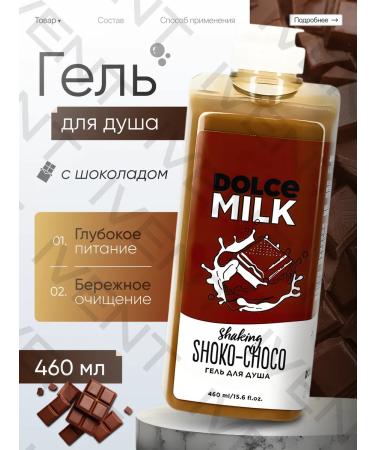 DOLCE MILK Shower gel mulatto chocolate 460 ml