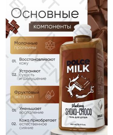 DOLCE MILK Shower gel mulatto chocolate 460 ml - Buy Online on GoSupps.com
