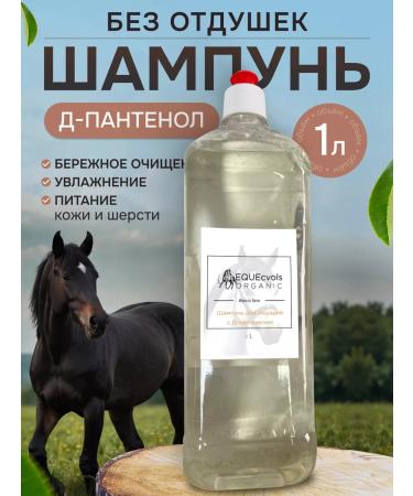 Ecvols Animal shampoo d-pantenol 1 liter