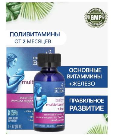 Mommy's Bliss Children's multivitamins + iron from 2 months 30 ml