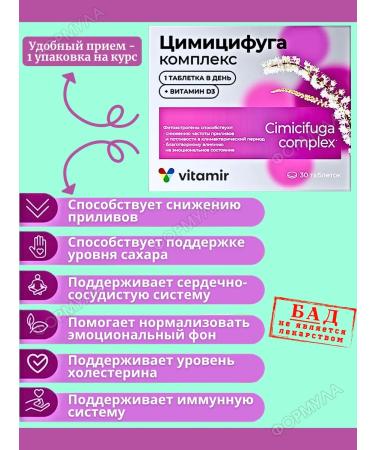 Vitamir Tsimycifuga complex for menopause and menopause 30tab*3UP - Buy Online on GoSupps.com