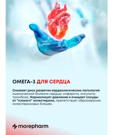 morepharm 3 packaging omega 3 700 mg No. 60 Omega 3 Fish. - Buy Online on GoSupps.com