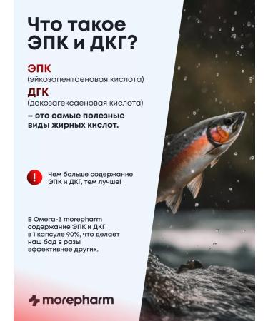 morepharm 3 packaging omega 3 700 mg No. 60 Omega 3 Fish. - Buy Online on GoSupps.com