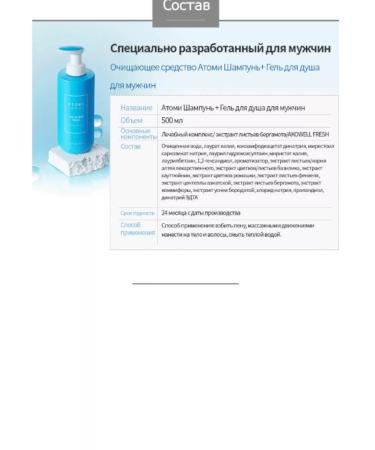 Atomy Shampoo and a male shower gel - Buy Online on GoSupps.com