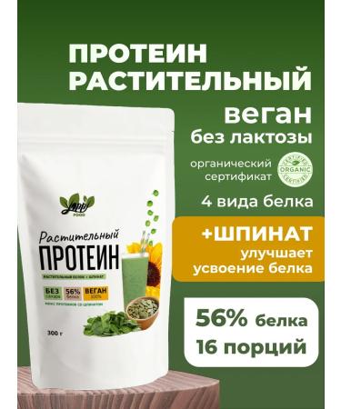 Yappi Food Plant protein vegan with spinach 300 g