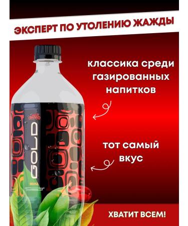 deneb Gold Kola Gold 1.25 Soguskaya Drink - Buy Online on GoSupps.com