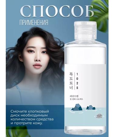 round lab Face Cosmetics set tonic and Korea lotion - Buy Online on GoSupps.com