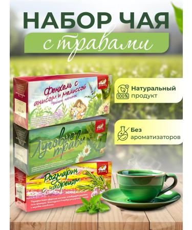 A set of tea "Herbalon No. 4" 3 packages of 20 bags
