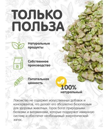 For your pets With a tail A treat for rodents plotted peas - Buy Online on GoSupps.com