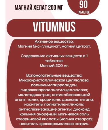 Vitumnus Magnesium Helat Tab 90 pcs 1UP - Buy Online on GoSupps.com