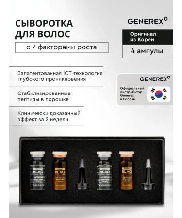 GENEREX Anti-hair loss serum